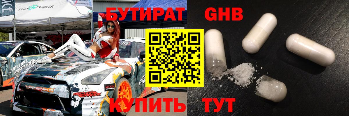 БУТИРАТ бутандиол Зеленогорск