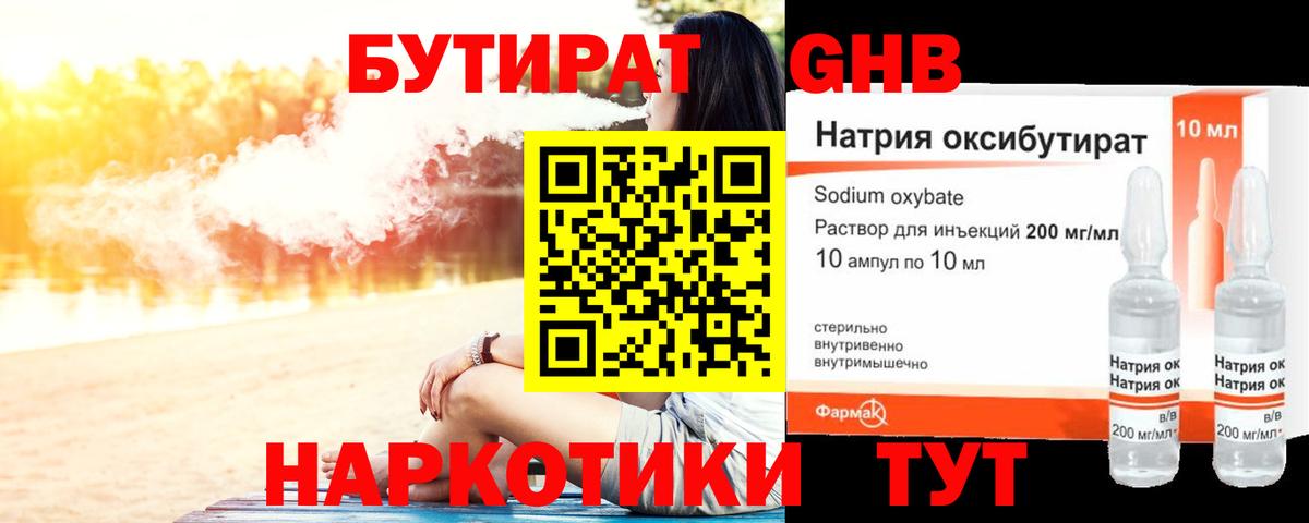 Зеленогорск  БУТИРАТ бутик  БУТИРАТ  Вход с VPN 