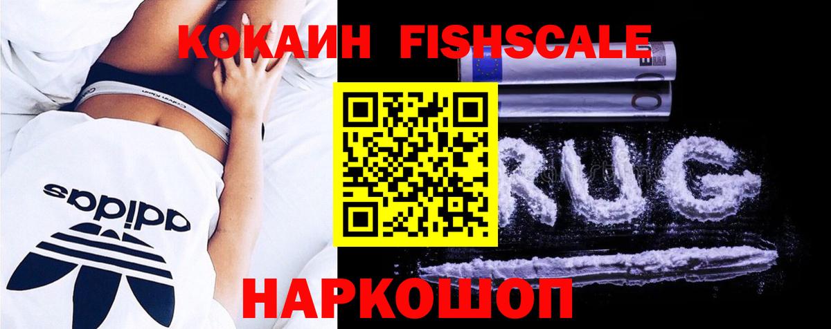 КОКАИН 97%  Cocaine FishScale  Вход с VPN  Кокаин  Зеленогорск 