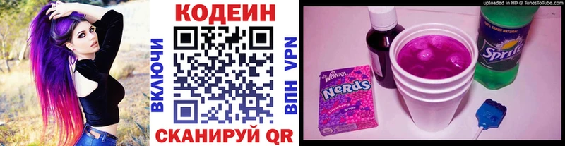 Кодеиновый сироп Lean Purple Drank  Зеленогорск 