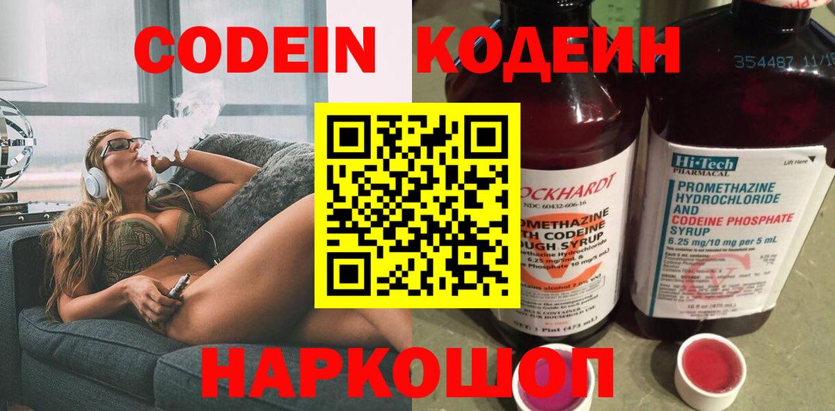 Кодеиновый сироп Lean напиток Lean (лин)  Зеленогорск 
