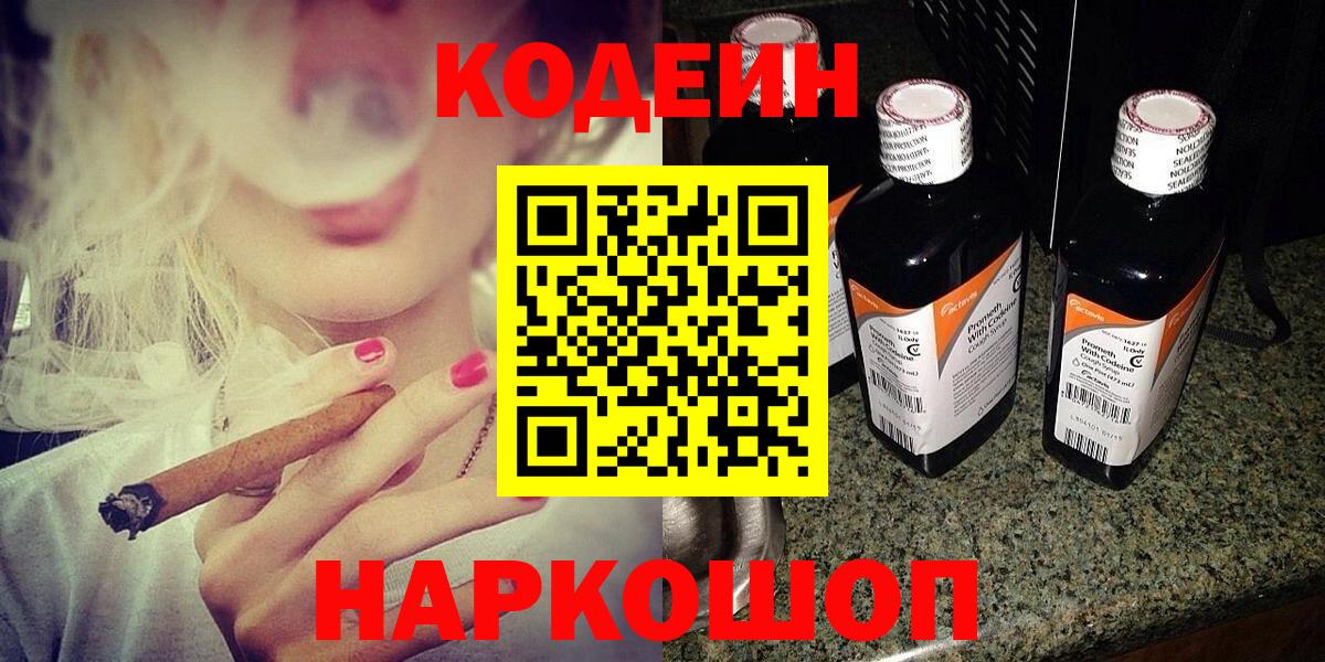 Зеленогорск  Кодеин Purple Drank  Вход с VPN 