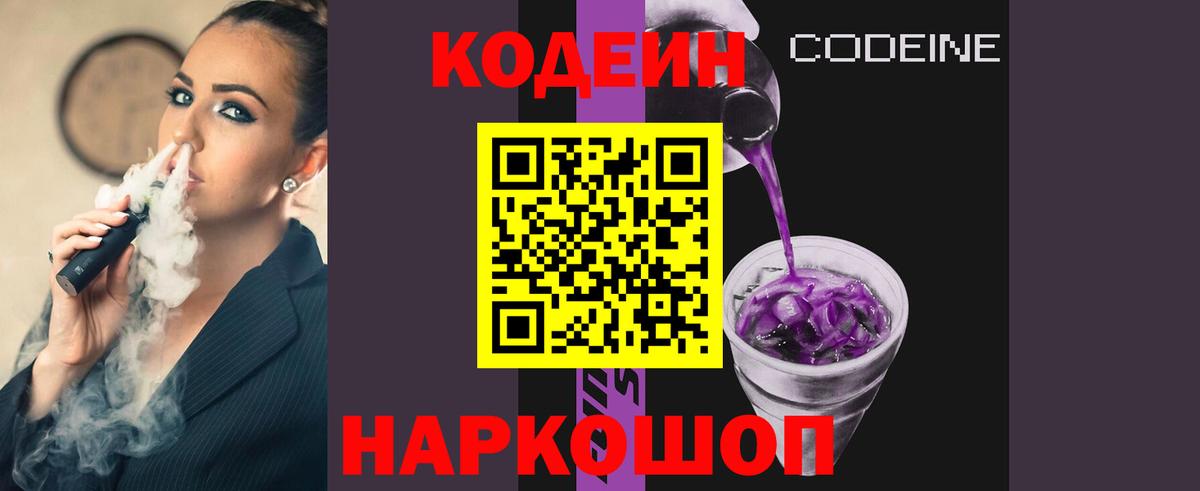 Кодеиновый сироп Lean напиток Lean (лин) Зеленогорск