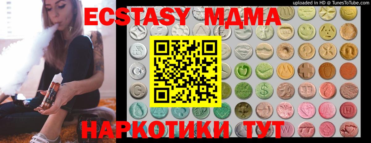 ЭКСТАЗИ MDMA  Ecstasy  kraken tor  Зеленогорск 
