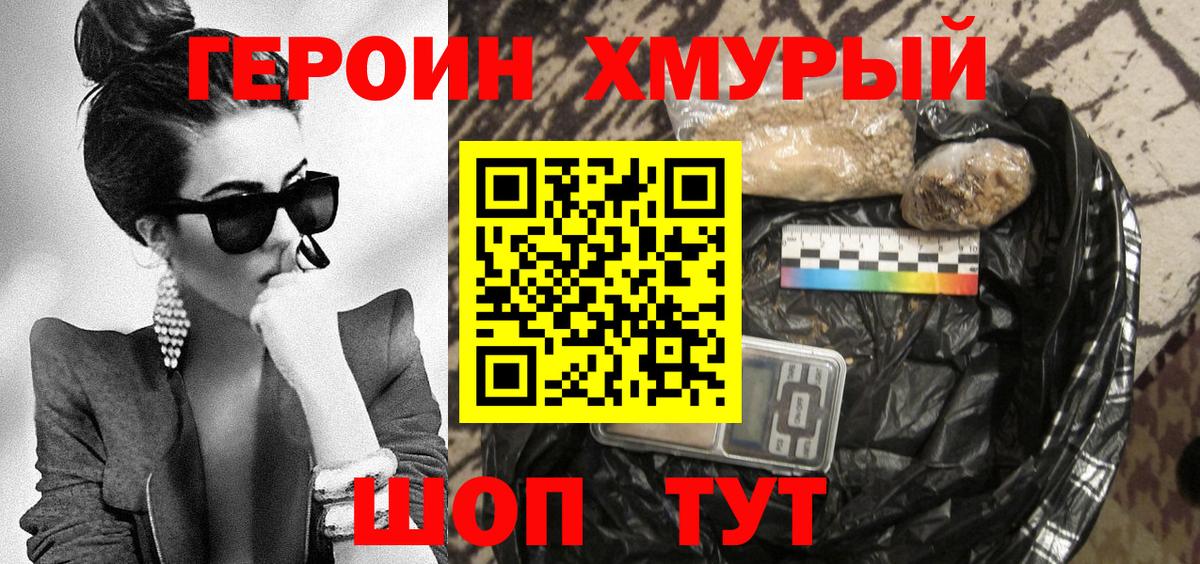 ГЕРОИН белый  Героин  Зеленогорск 