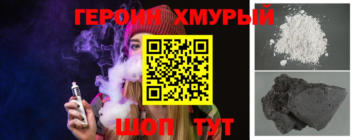ГЕРОИН герыч Зеленогорск