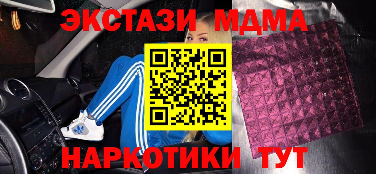 MDMA  Вход с VPN  Зеленогорск  MDMA молли  MDMA Molly 