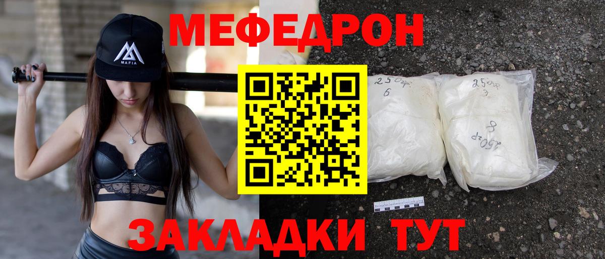 Мефедрон мука  Меф  МЯУ-МЯУ  МЯУ-МЯУ mephedrone  Зеленогорск 