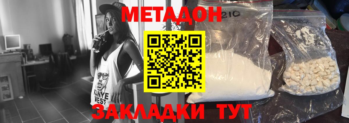 Зеленогорск  Метадон methadone  МЕТАДОН мёд  Вход с VPN 
