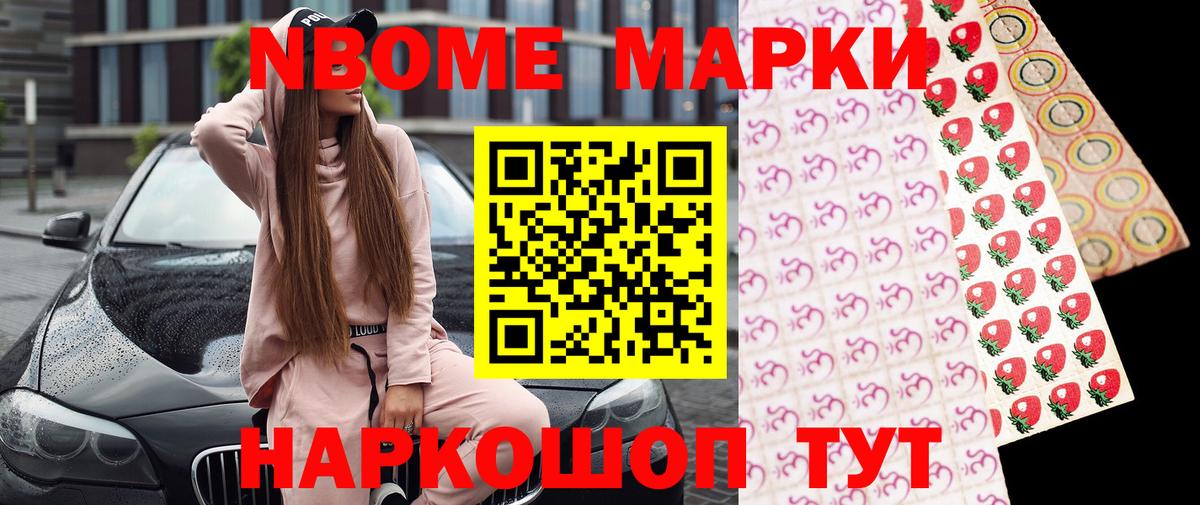 Марки NBOMe 1,5мг Зеленогорск